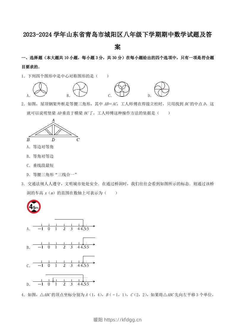 2023-2024学年山东省青岛市城阳区八年级下学期期中数学试题及答案(Word版)-暖阳学科网