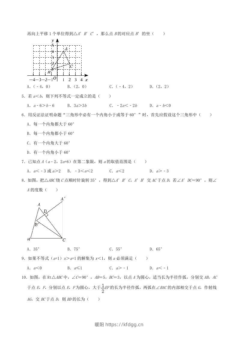 图片[2]-2023-2024学年山东省青岛市城阳区八年级下学期期中数学试题及答案(Word版)-暖阳学科网