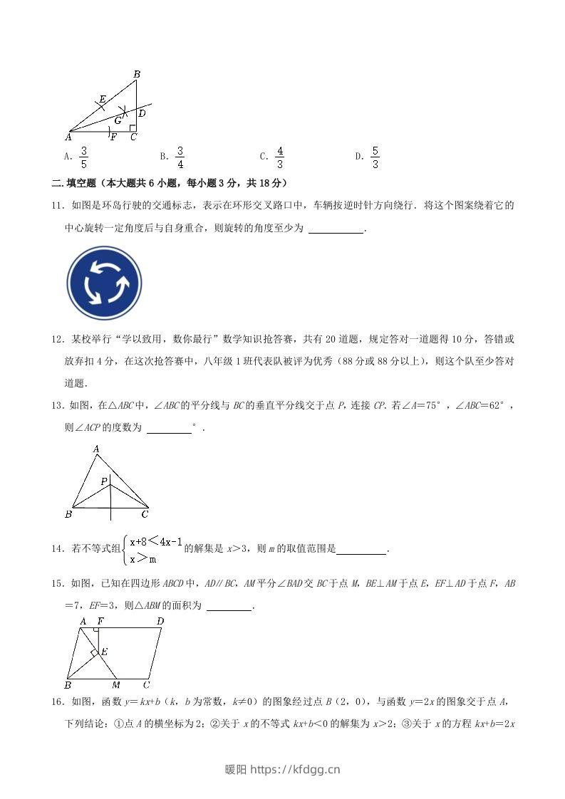 图片[3]-2023-2024学年山东省青岛市城阳区八年级下学期期中数学试题及答案(Word版)-暖阳学科网