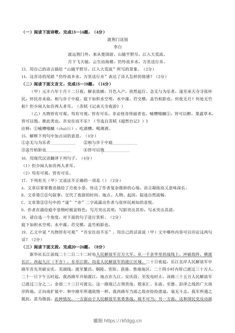 图片[3]-2023-2024学年山东省菏泽市曹县八年级上学期期中语文试题及答案(Word版)-暖阳学科网