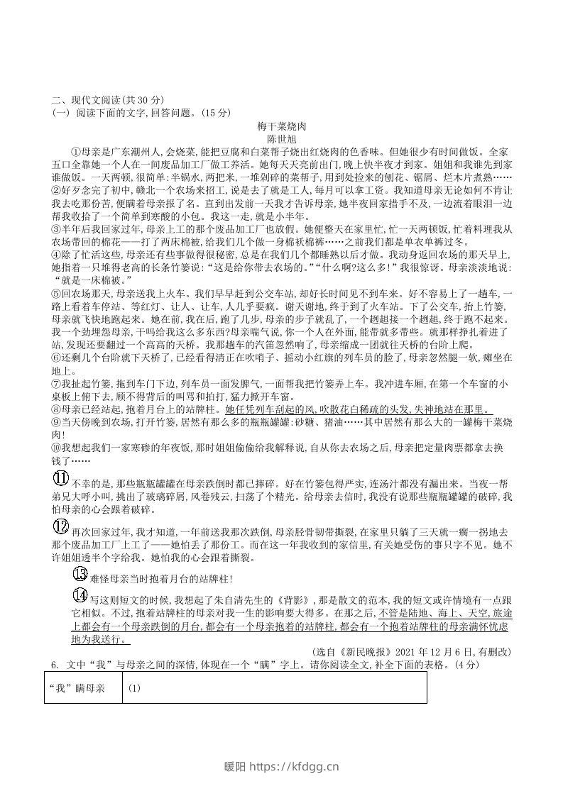 图片[2]-2023年部编版八年级语文上册第四单元测试试卷及答案(Word版)-暖阳学科网