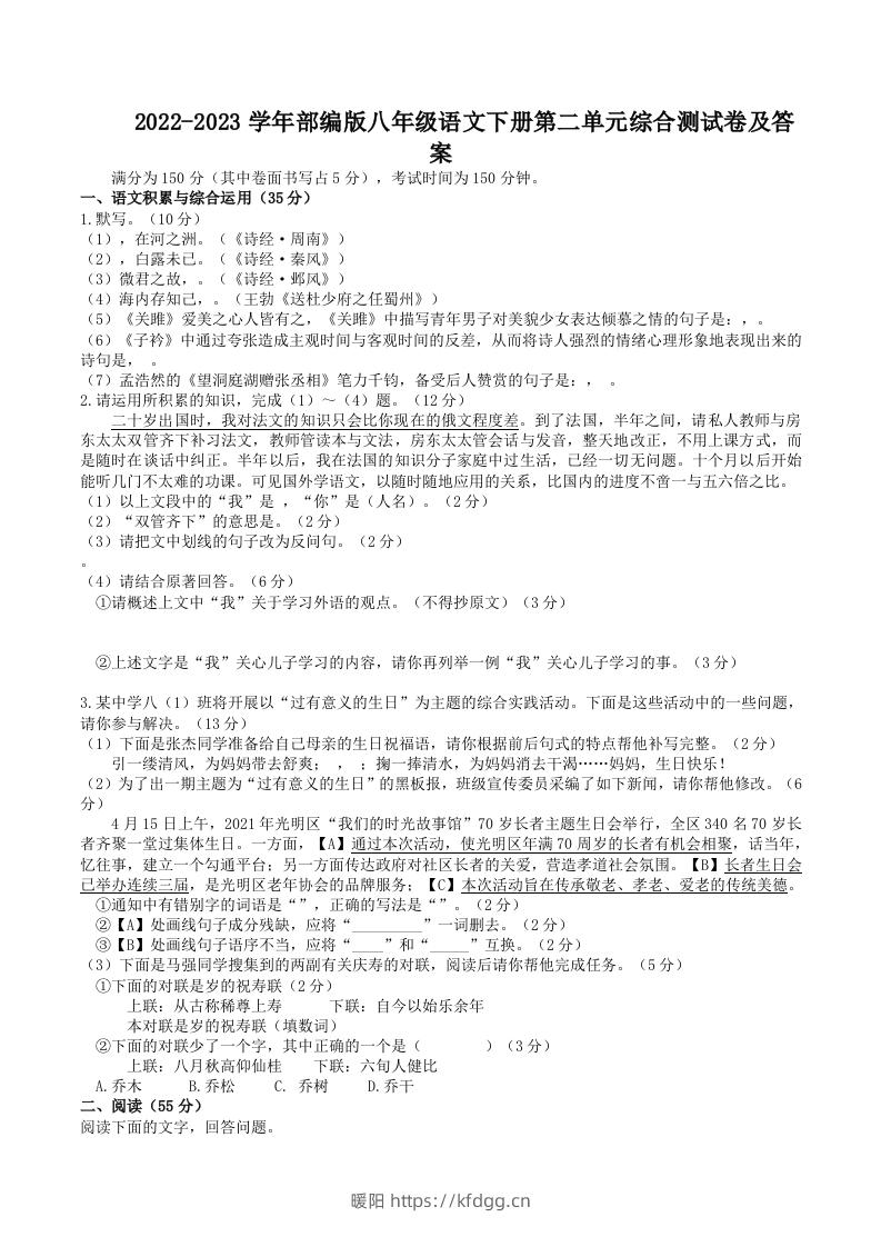 2022-2023学年部编版八年级语文下册第二单元综合测试卷及答案(Word版)-暖阳学科网