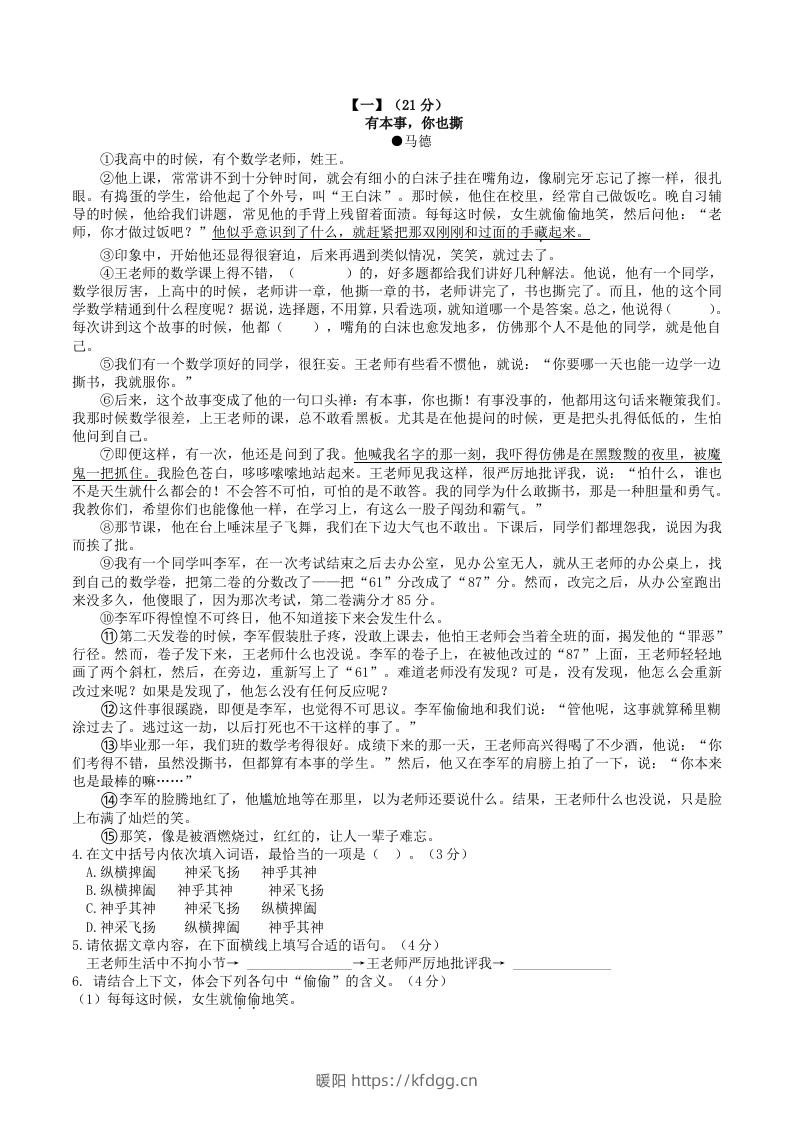 图片[2]-2022-2023学年部编版八年级语文下册第二单元综合测试卷及答案(Word版)-暖阳学科网