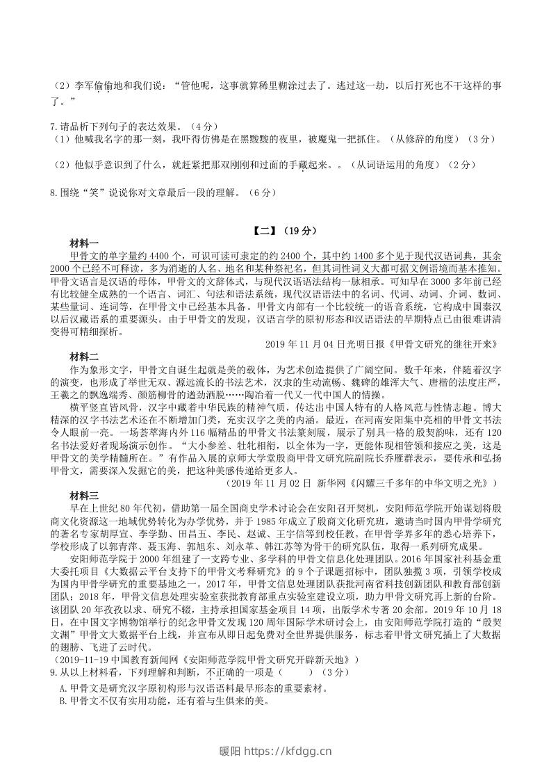 图片[3]-2022-2023学年部编版八年级语文下册第二单元综合测试卷及答案(Word版)-暖阳学科网