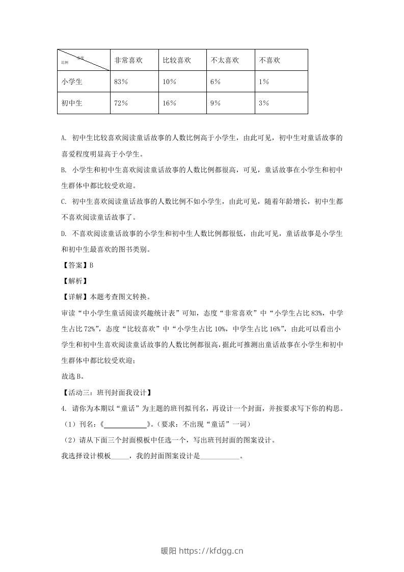 图片[3]-2023-2024学年江苏南京栖霞区七年级上册语文期末试卷及答案(Word版)-暖阳学科网