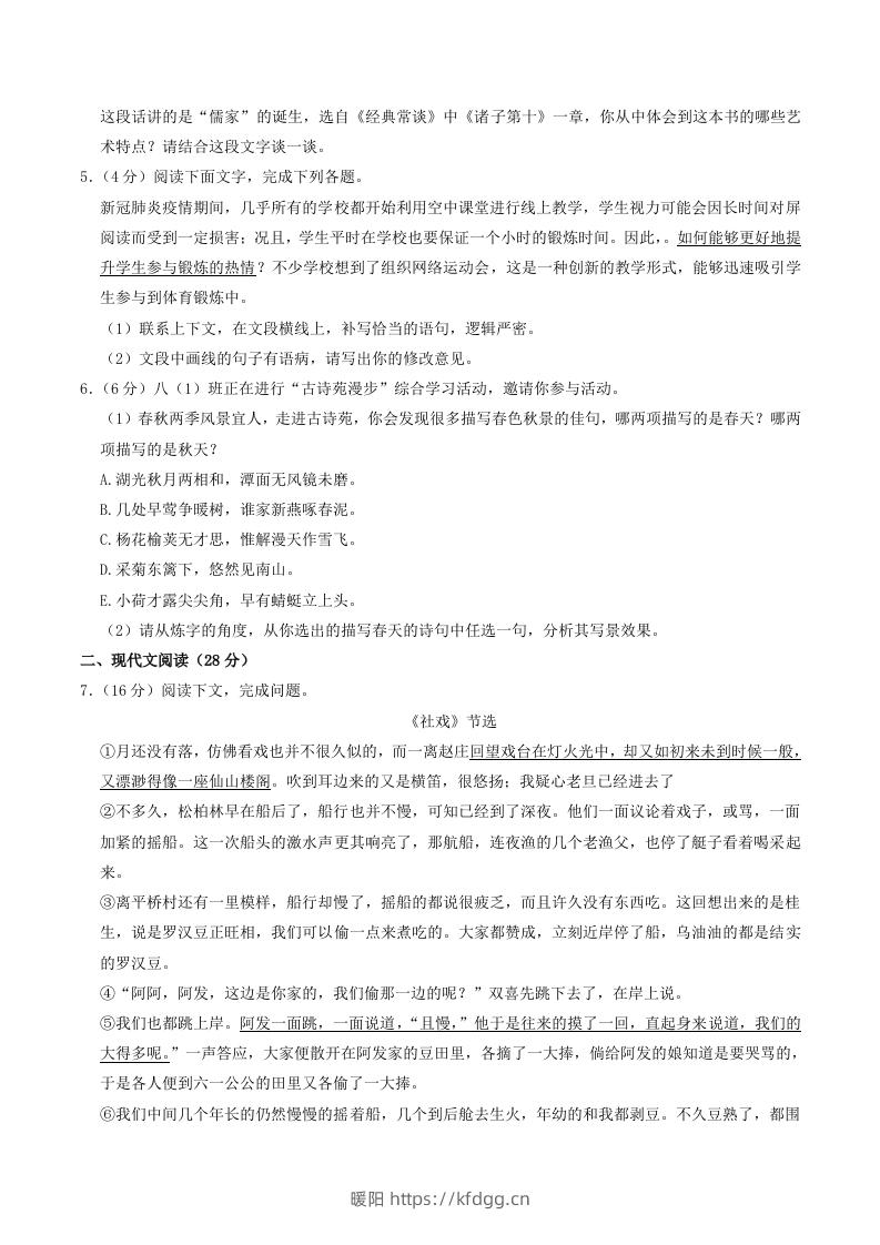 图片[2]-2022-2023学年河南省许昌市禹州市八年级下学期期中语文试题及答案(Word版)-暖阳学科网