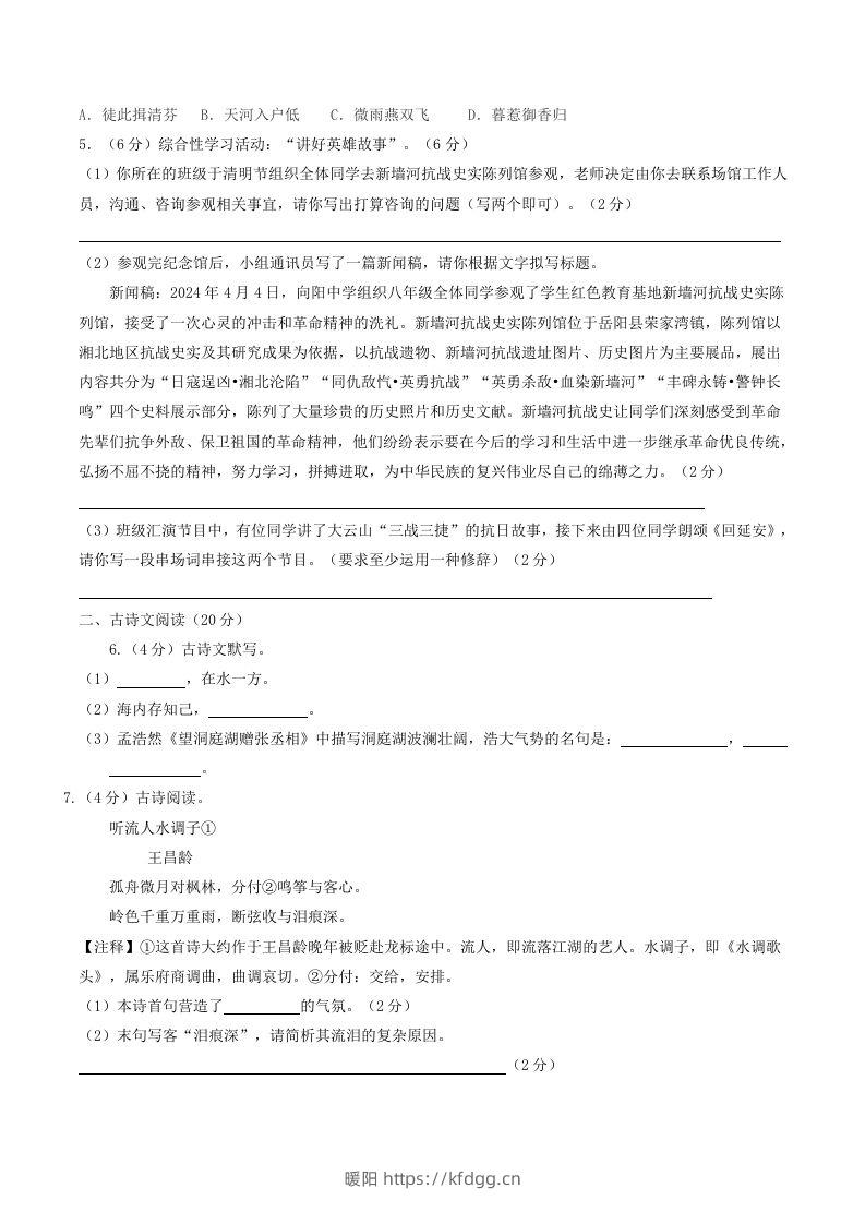 图片[2]-2023-2024学年湖南省岳阳市岳阳县八年级下学期期中语文试题及答案(Word版)-暖阳学科网