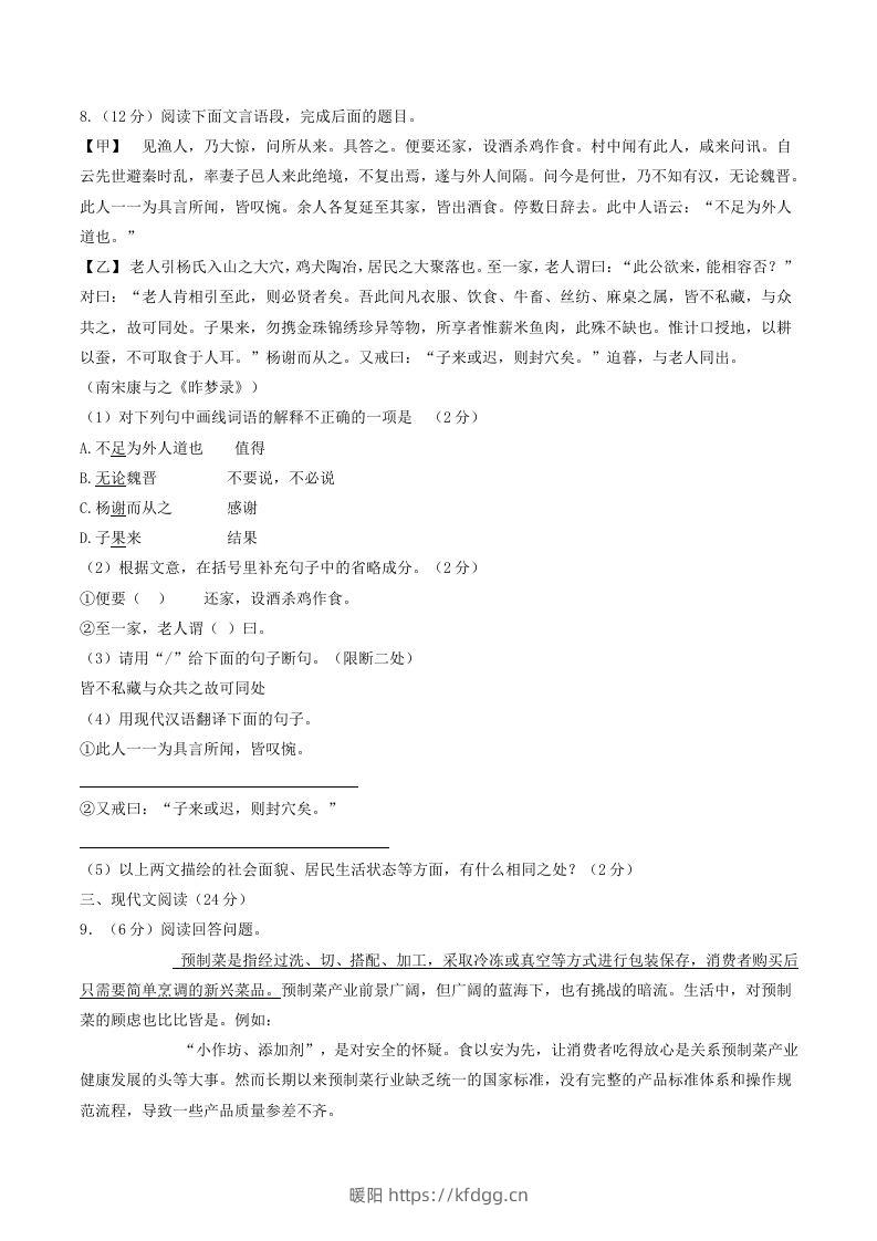 图片[3]-2023-2024学年湖南省岳阳市岳阳县八年级下学期期中语文试题及答案(Word版)-暖阳学科网