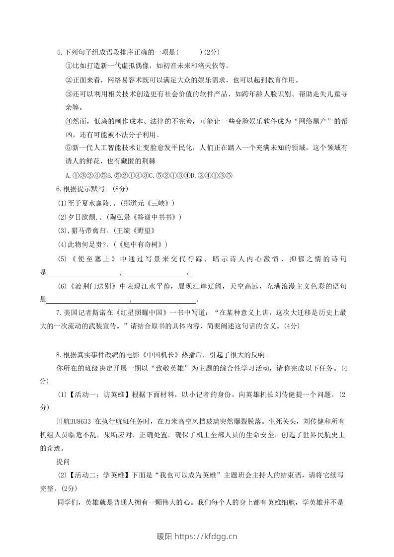 图片[2]-2020-2021学年河南省新乡市卫辉市八年级上学期期中语文试题及答案(Word版)-暖阳学科网