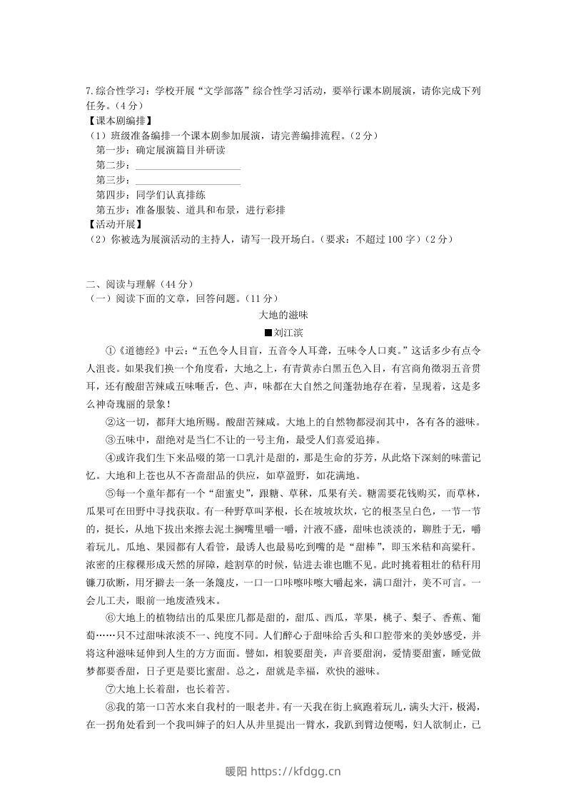 图片[2]-2023-2024学年八年级语文上册第三单元综合检测试题及答案(Word版)-暖阳学科网