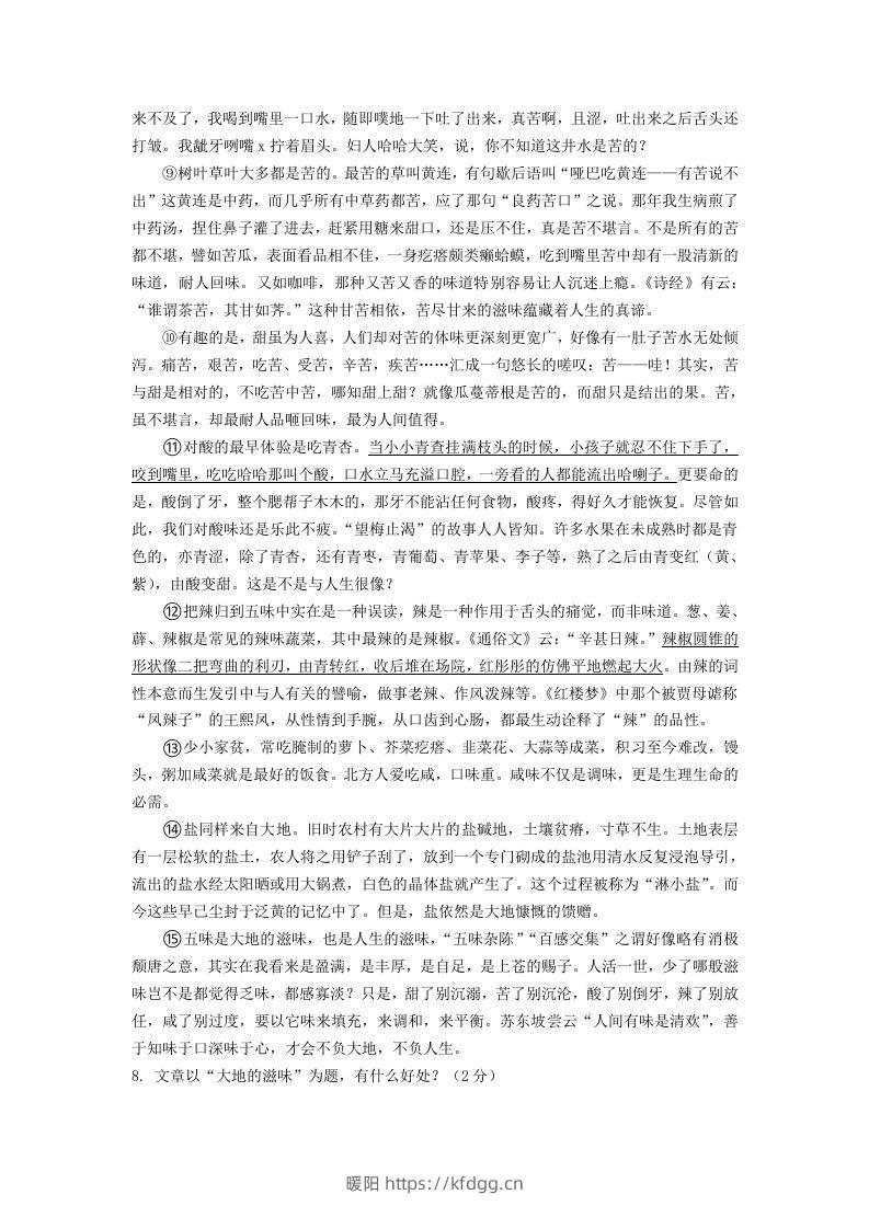 图片[3]-2023-2024学年八年级语文上册第三单元综合检测试题及答案(Word版)-暖阳学科网