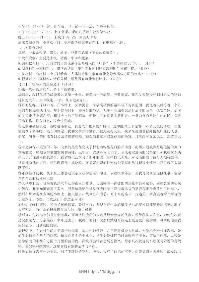 图片[3]-2022-2023学年安徽省合肥市瑶海区八年级下学期期中语文试题及答案(Word版)-暖阳学科网