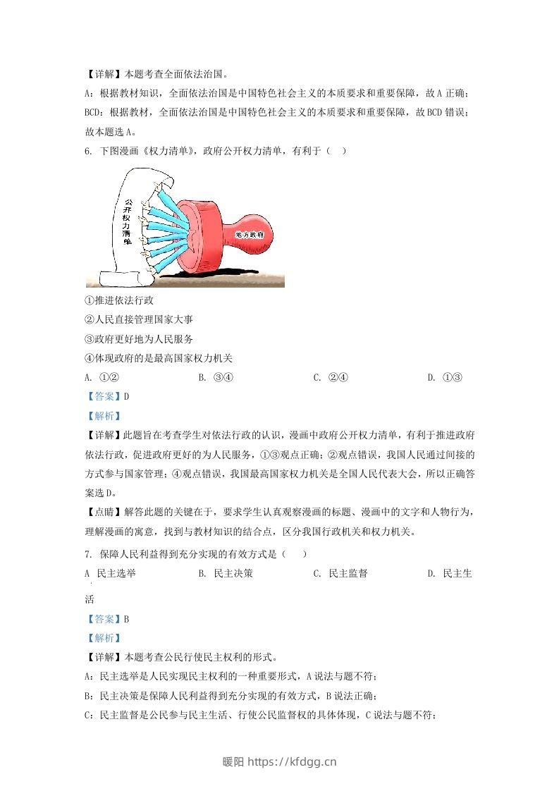 图片[3]-2022-2023学年辽宁省沈阳市法库县九年级上学期道德与法治期末试题及答案(Word版)-暖阳学科网