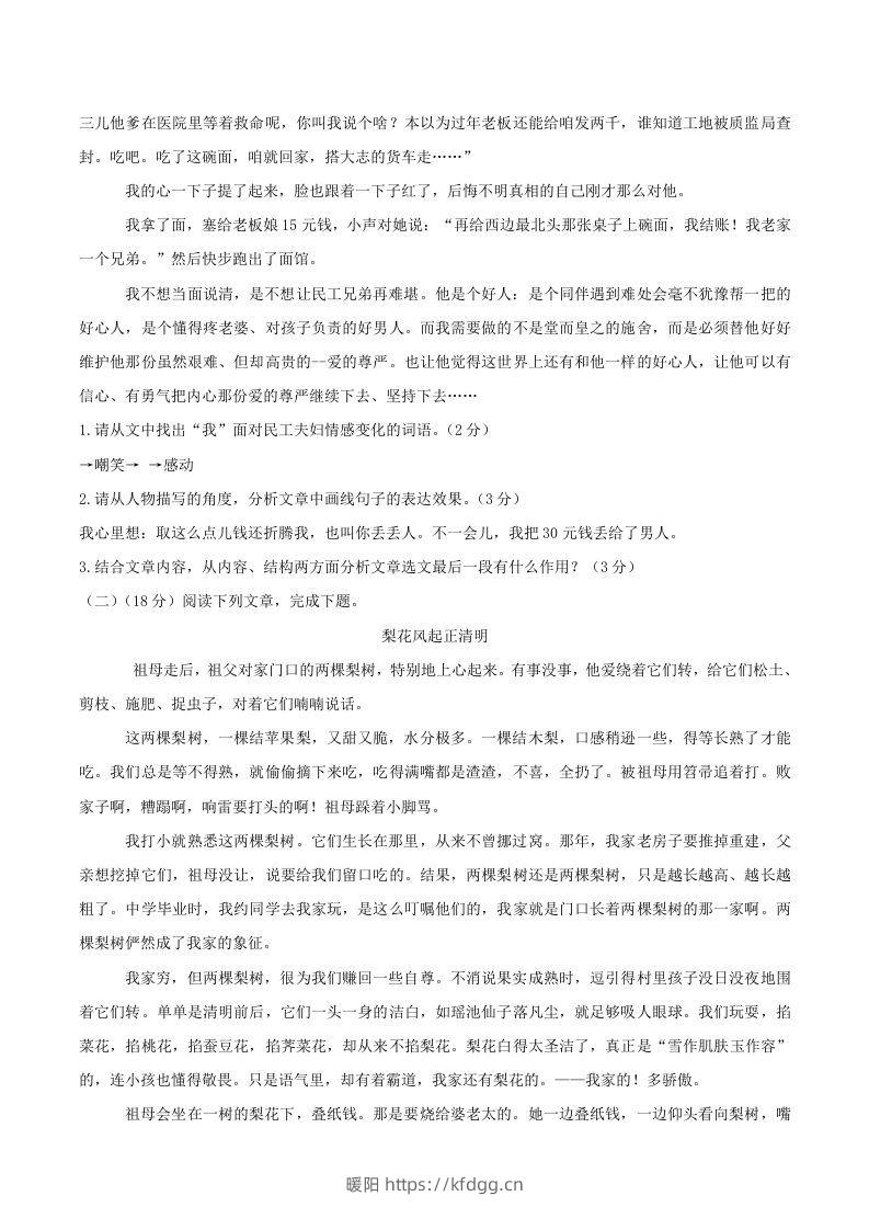 图片[2]-2022-2023学年四川省泸州市龙马潭区八年级上学期期中语文试题及答案(Word版)-暖阳学科网