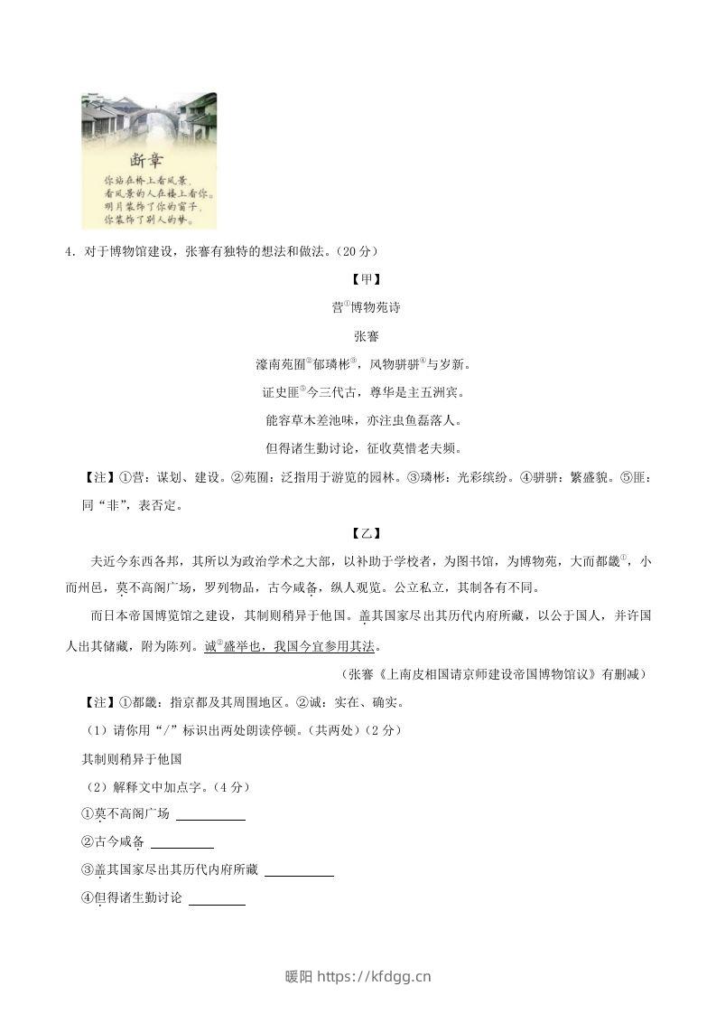 图片[2]-2023-2024学年江苏省南通市八年级上学期期中语文试题及答案(Word版)-暖阳学科网