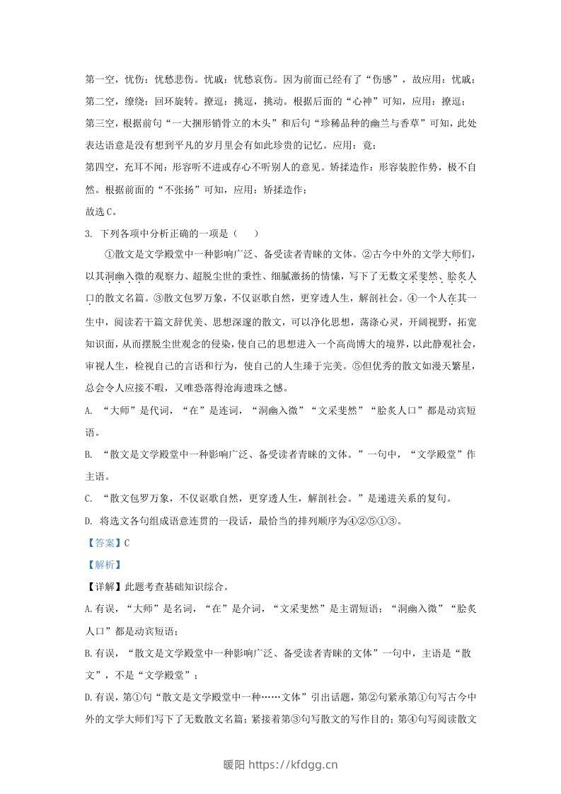 图片[2]-2022-2023学年辽宁省沈阳市于洪区九年级上学期语文期末试题及答案(Word版)-暖阳学科网