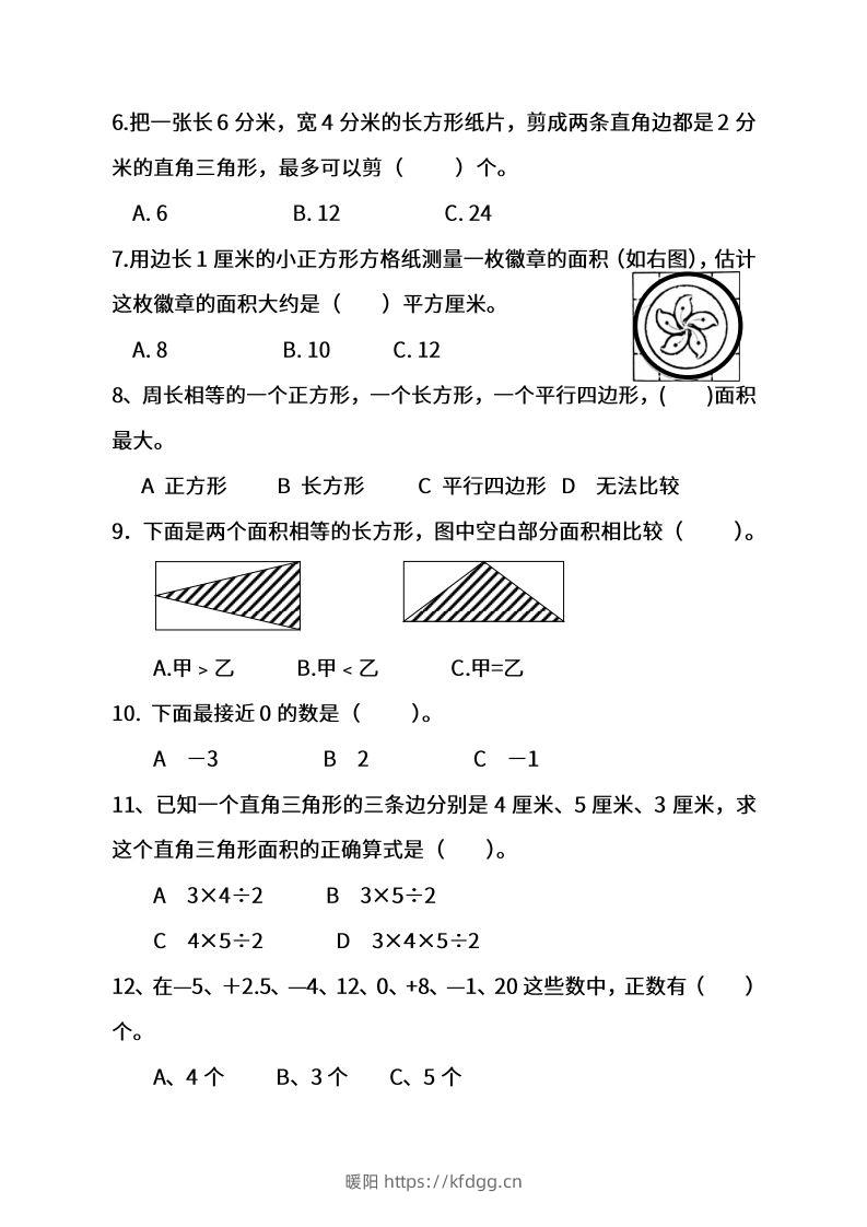 图片[2]-苏教数学五年级上学期第一次月考试题-暖阳学科网