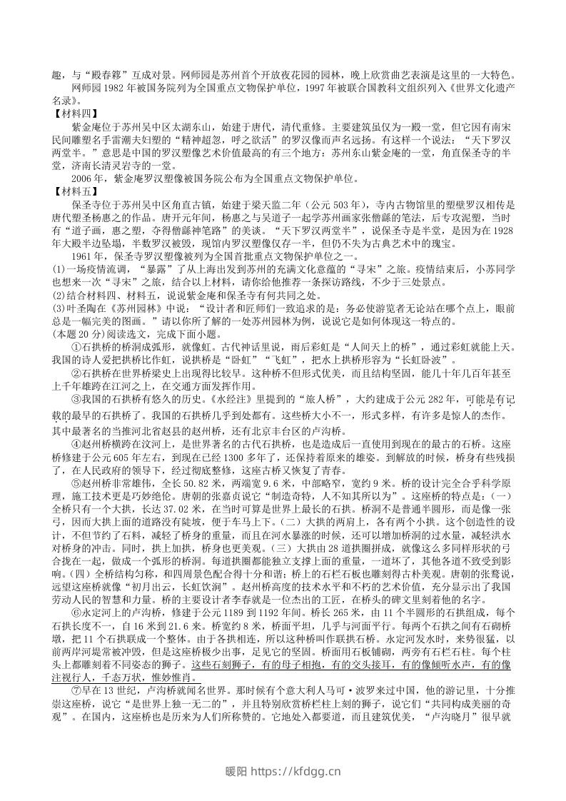 图片[3]-2022-2023学年部编版八年级语文上册第五单元学习质量检测试卷及答案(Word版)-暖阳学科网