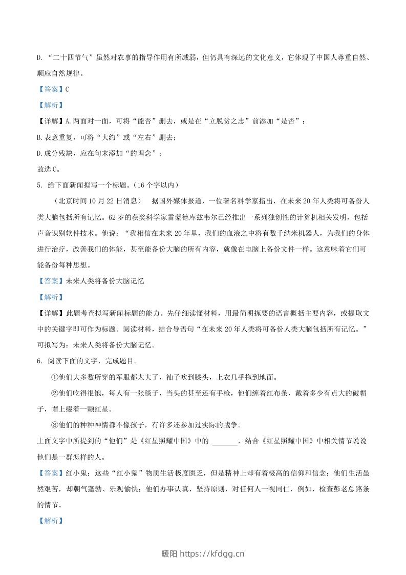 图片[3]-2022-2023学年广东省梅州市大埔县八年级上学期期中语文试题及答案(Word版)-暖阳学科网