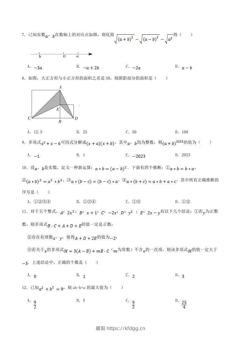 图片[2]-2023-2024学年四川省眉山市仁寿县八年级上学期期中数学试题及答案(Word版)-暖阳学科网