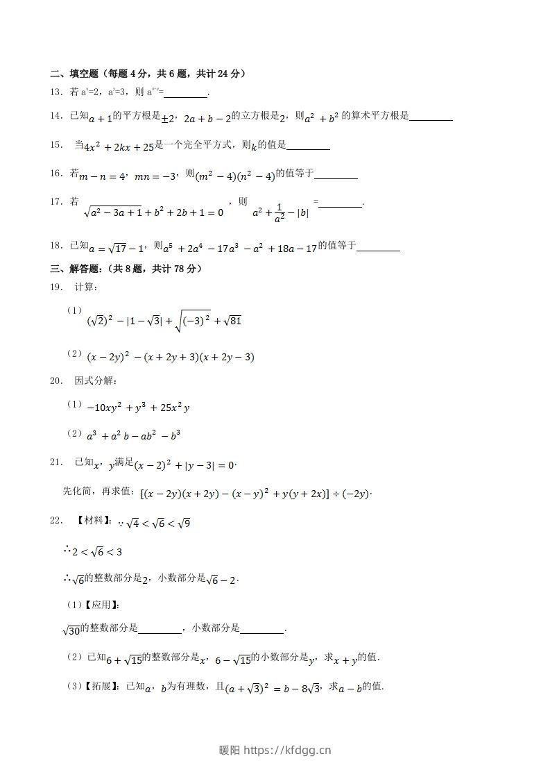 图片[3]-2023-2024学年四川省眉山市仁寿县八年级上学期期中数学试题及答案(Word版)-暖阳学科网