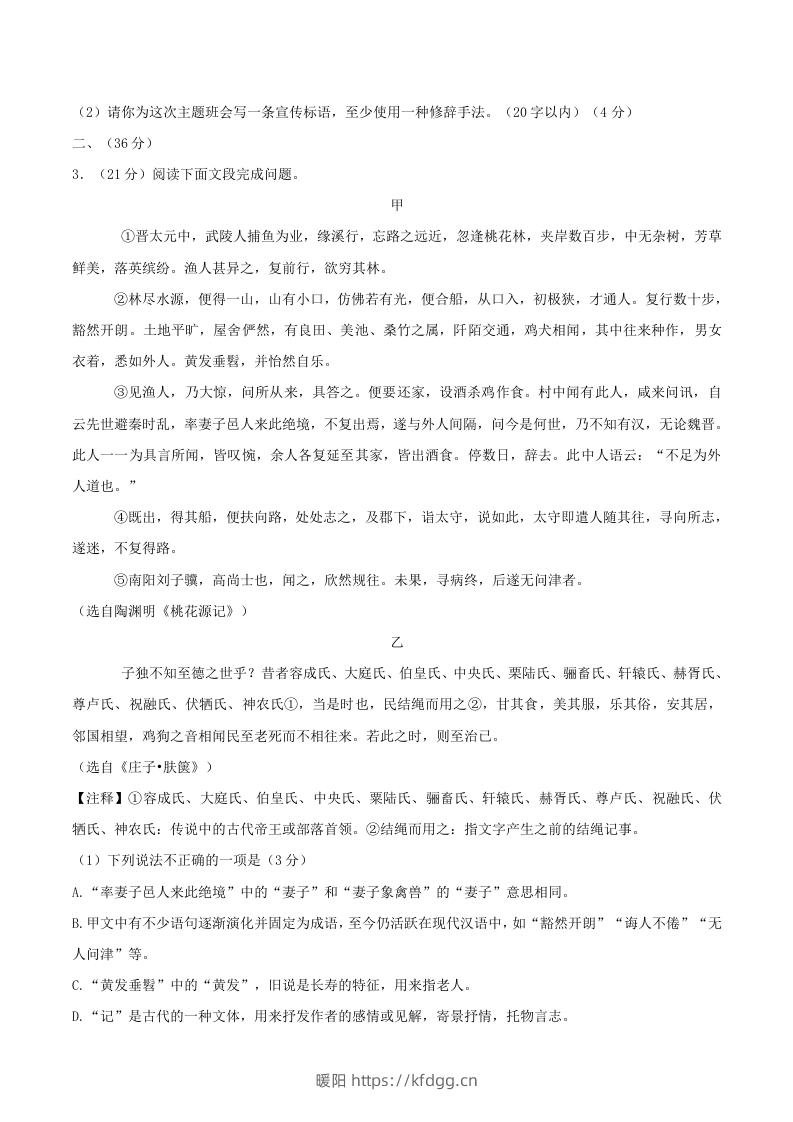 图片[2]-2023-2024学年山东省济南市章丘区八年级下学期期中语文试题及答案(Word版)-暖阳学科网