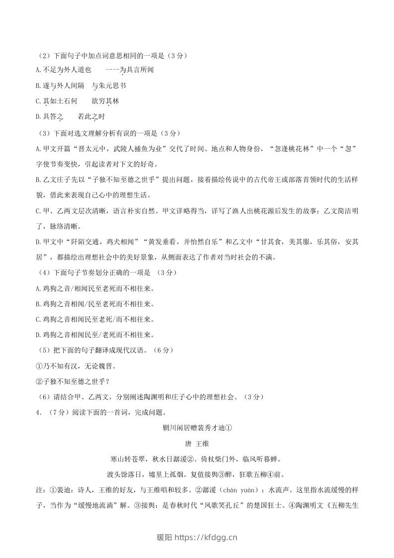 图片[3]-2023-2024学年山东省济南市章丘区八年级下学期期中语文试题及答案(Word版)-暖阳学科网