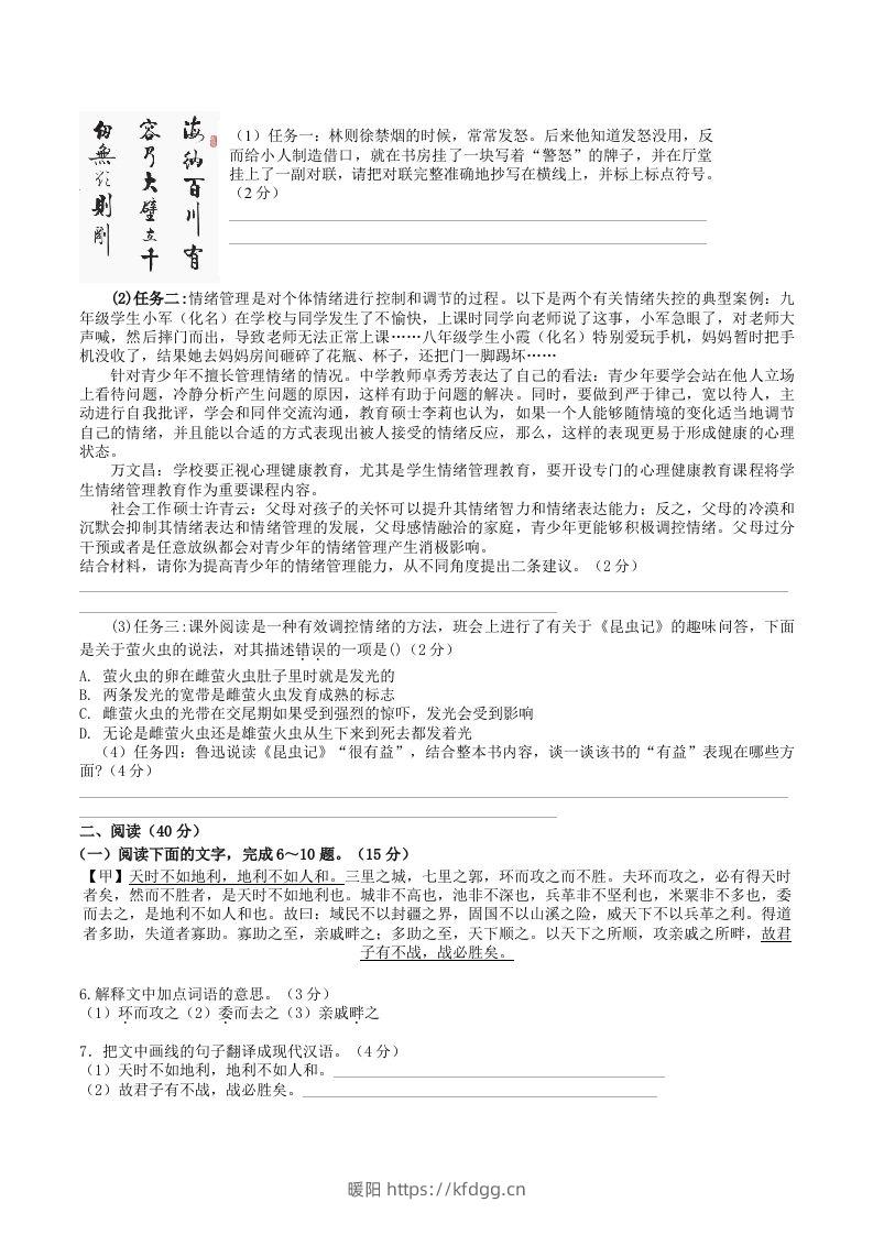 图片[2]-2023年部编版八年级语文上册第四六单元试卷及答案(Word版)-暖阳学科网