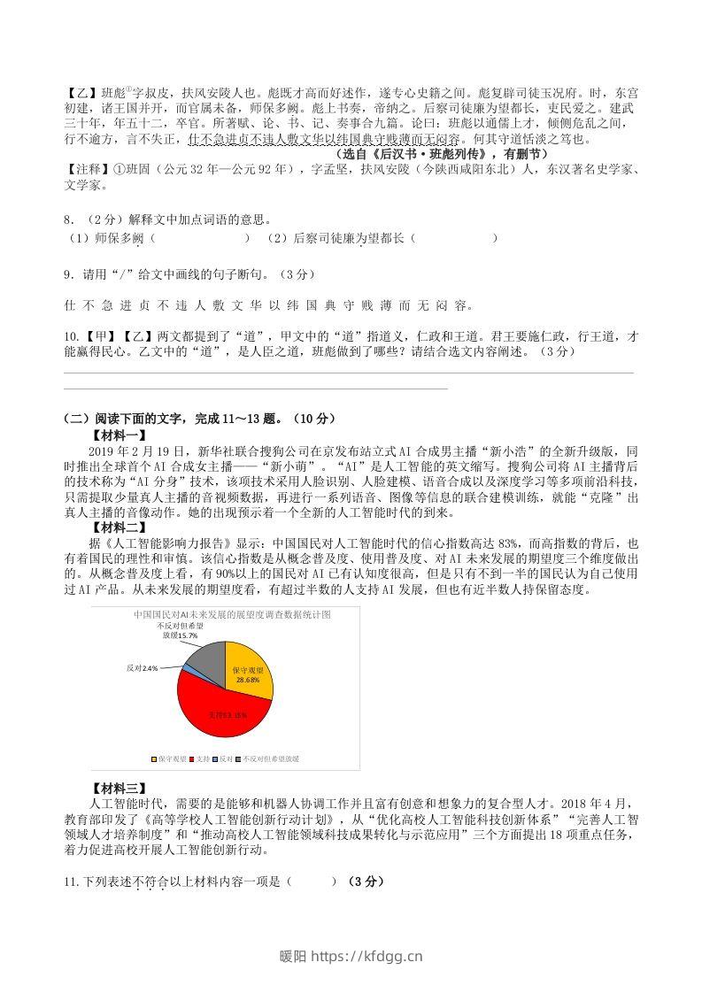 图片[3]-2023年部编版八年级语文上册第四六单元试卷及答案(Word版)-暖阳学科网