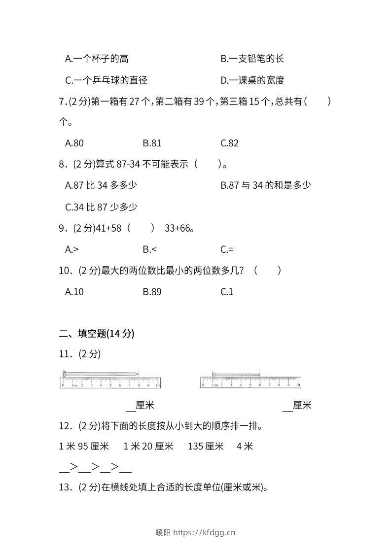 图片[2]-人教版二年级上册数学月考评价测试卷（含答案）-暖阳学科网