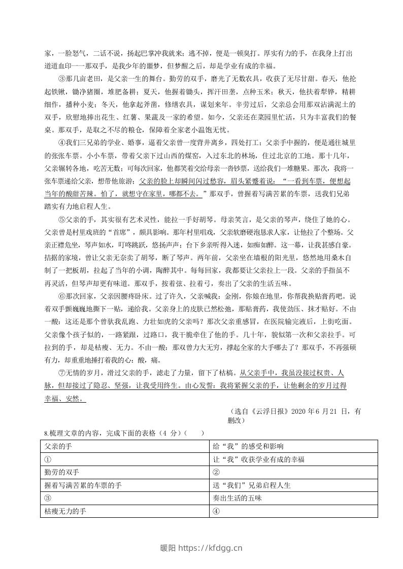 图片[3]-2022-2023学年河南省安阳市汤阴县八年级上学期期末语文试题及答案(Word版)-暖阳学科网