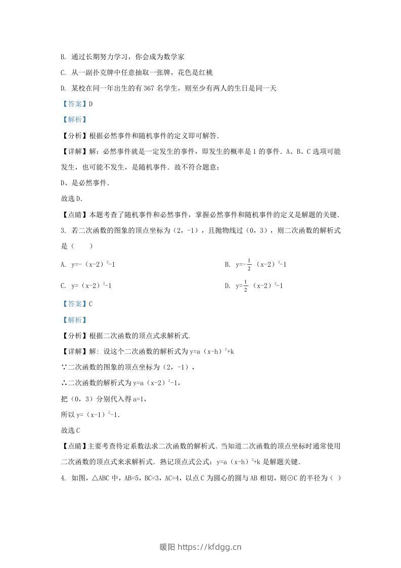 图片[2]-2022-2023学年湖南省长沙市雨花区九年级上学期数学期末试题及答案(Word版)-暖阳学科网