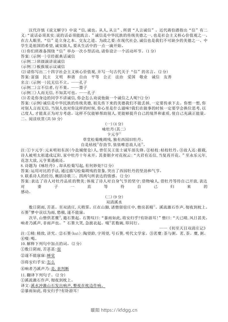 图片[2]-2023年部编版八年级语文上册第二单元试卷及答案(Word版)-暖阳学科网