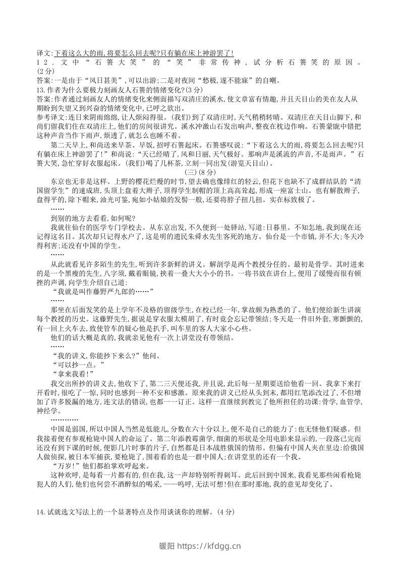 图片[3]-2023年部编版八年级语文上册第二单元试卷及答案(Word版)-暖阳学科网