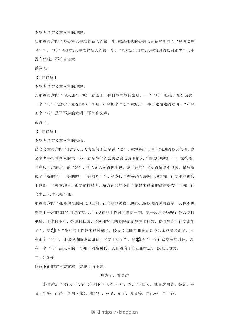 图片[3]-2023-2024学年湖北省武汉市新洲区九年级上学期语文12月月考试题及答案(Word版)-暖阳学科网