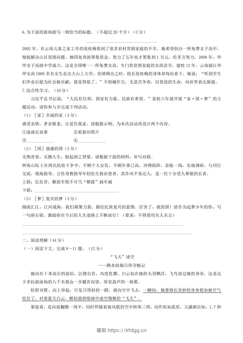 图片[2]-2022-2023学年部编版八年级语文上册第一单元综合素质检测试题及答案(Word版)-暖阳学科网