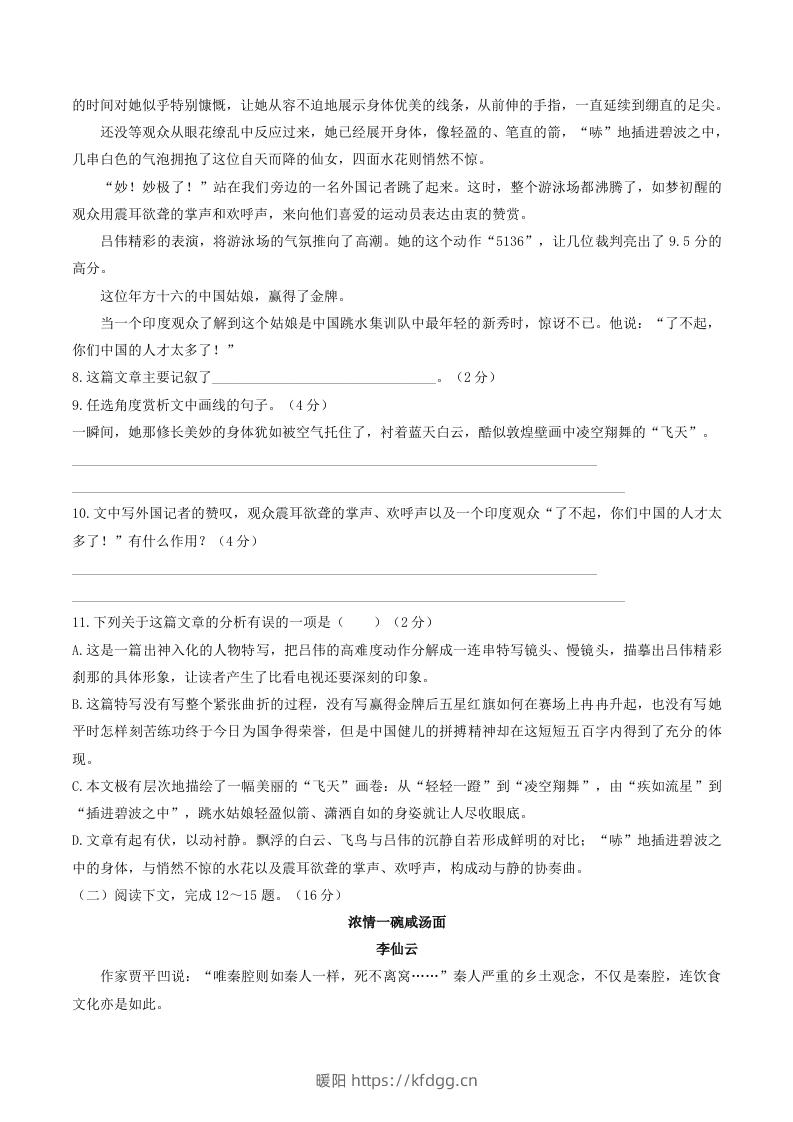 图片[3]-2022-2023学年部编版八年级语文上册第一单元综合素质检测试题及答案(Word版)-暖阳学科网