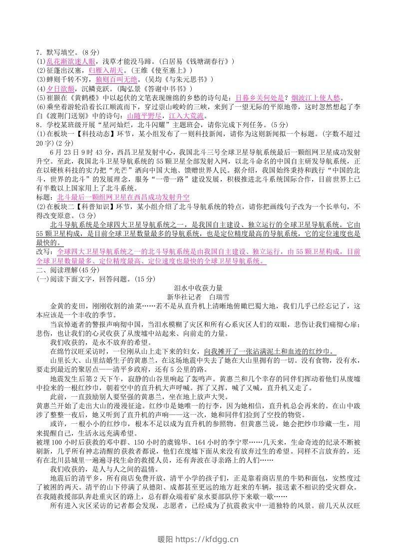 图片[2]-2022年部编版八年级语文上册第一单元检测试题及答案(Word版)-暖阳学科网