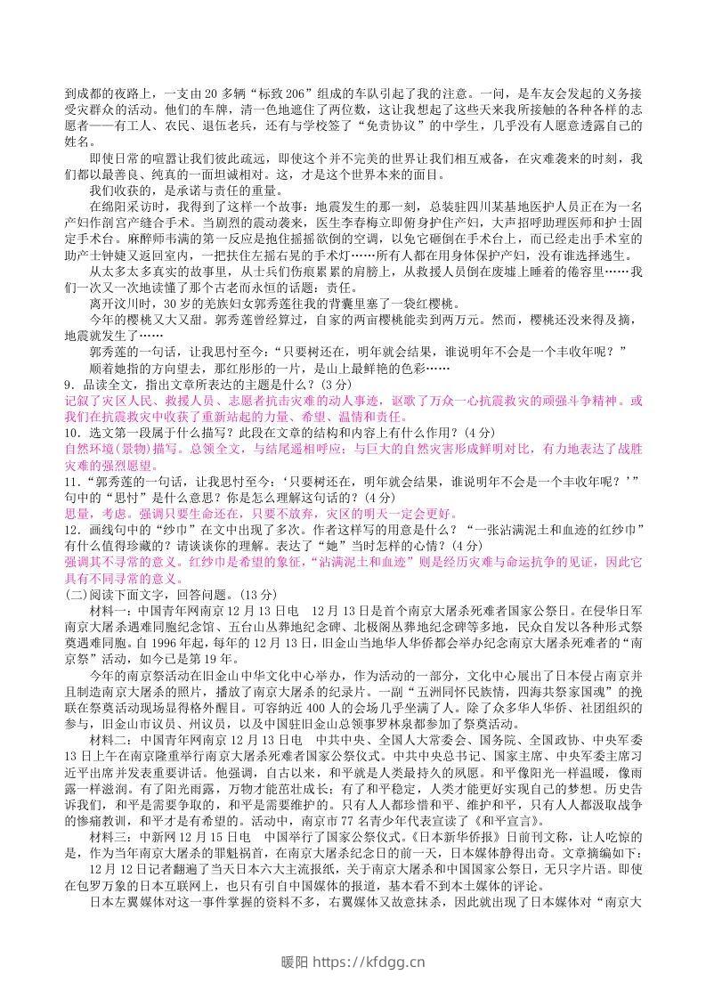 图片[3]-2022年部编版八年级语文上册第一单元检测试题及答案(Word版)-暖阳学科网