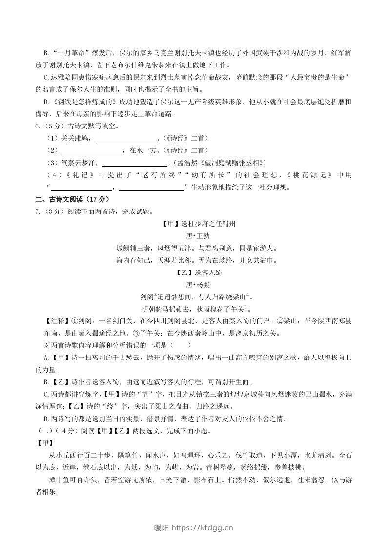 图片[2]-2023-2024学年辽宁省鞍山市台安县八年级下学期期中语文试题及答案(Word版)-暖阳学科网