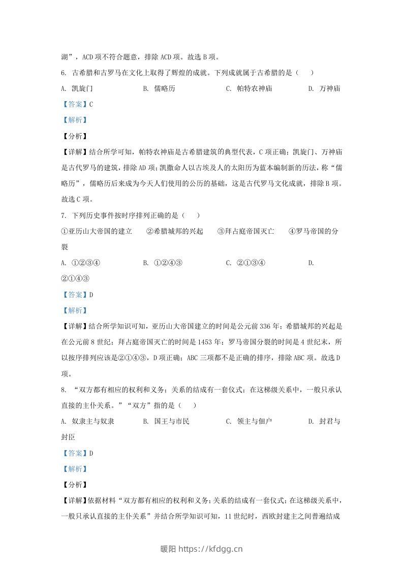 图片[3]-2023-2024学年江苏省南京市江北新区九年级上学期历史期中试题及答案(Word版)-暖阳学科网