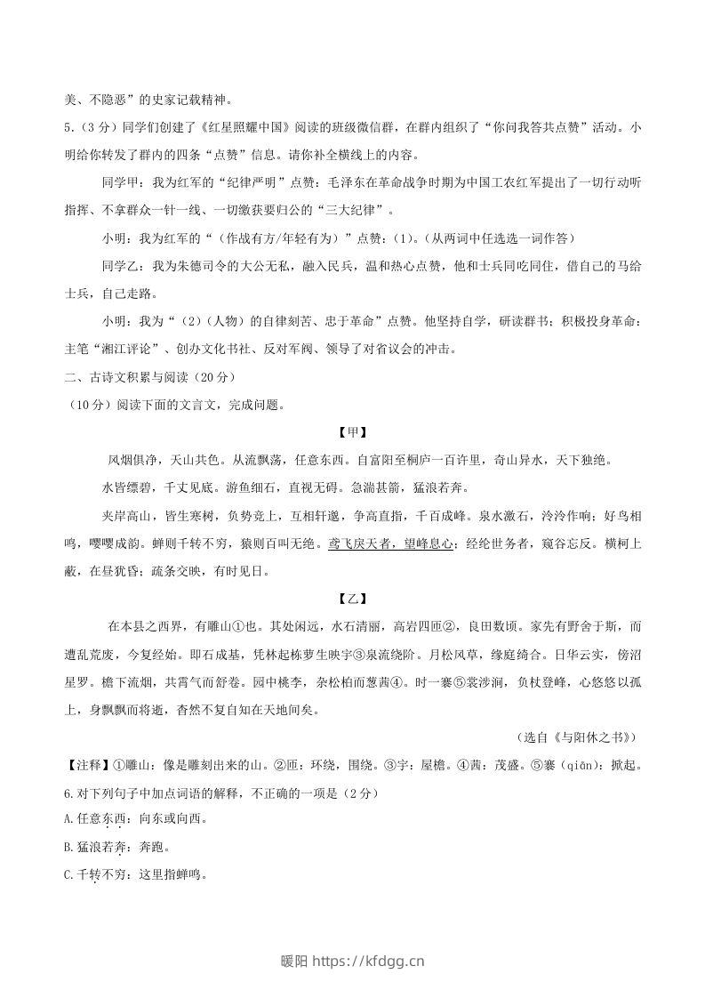 图片[2]-2023-2024学年山东省济宁市邹城市八年级上学期期中语文试题及答案(Word版)-暖阳学科网