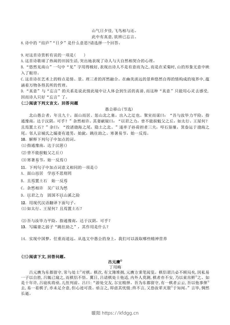 图片[2]-2023-2024学年统编版语文八年级上册第六单元训练试题及答案(Word版)-暖阳学科网