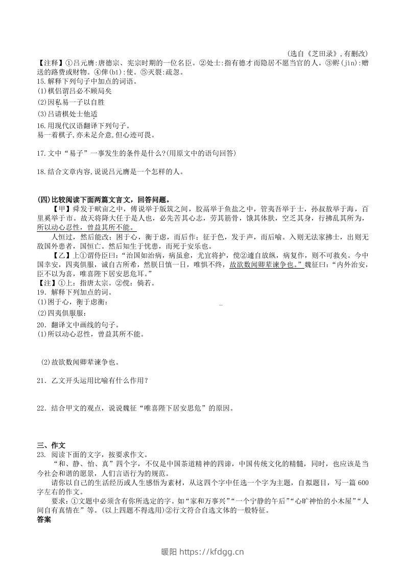 图片[3]-2023-2024学年统编版语文八年级上册第六单元训练试题及答案(Word版)-暖阳学科网