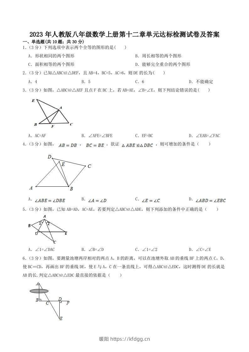 2023年人教版八年级数学上册第十二章单元达标检测试卷及答案(Word版)-暖阳学科网