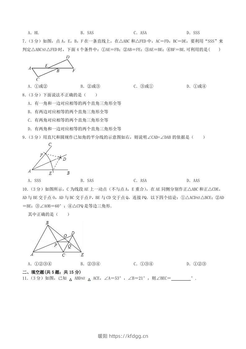 图片[2]-2023年人教版八年级数学上册第十二章单元达标检测试卷及答案(Word版)-暖阳学科网