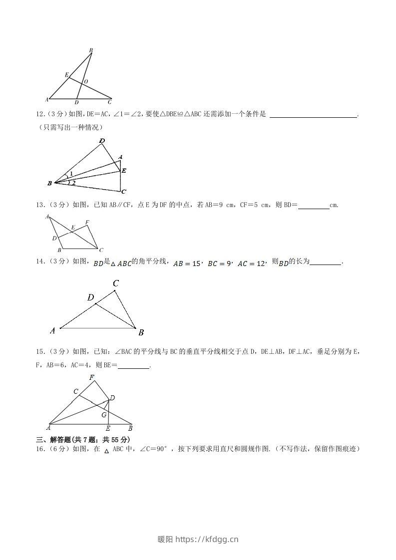 图片[3]-2023年人教版八年级数学上册第十二章单元达标检测试卷及答案(Word版)-暖阳学科网