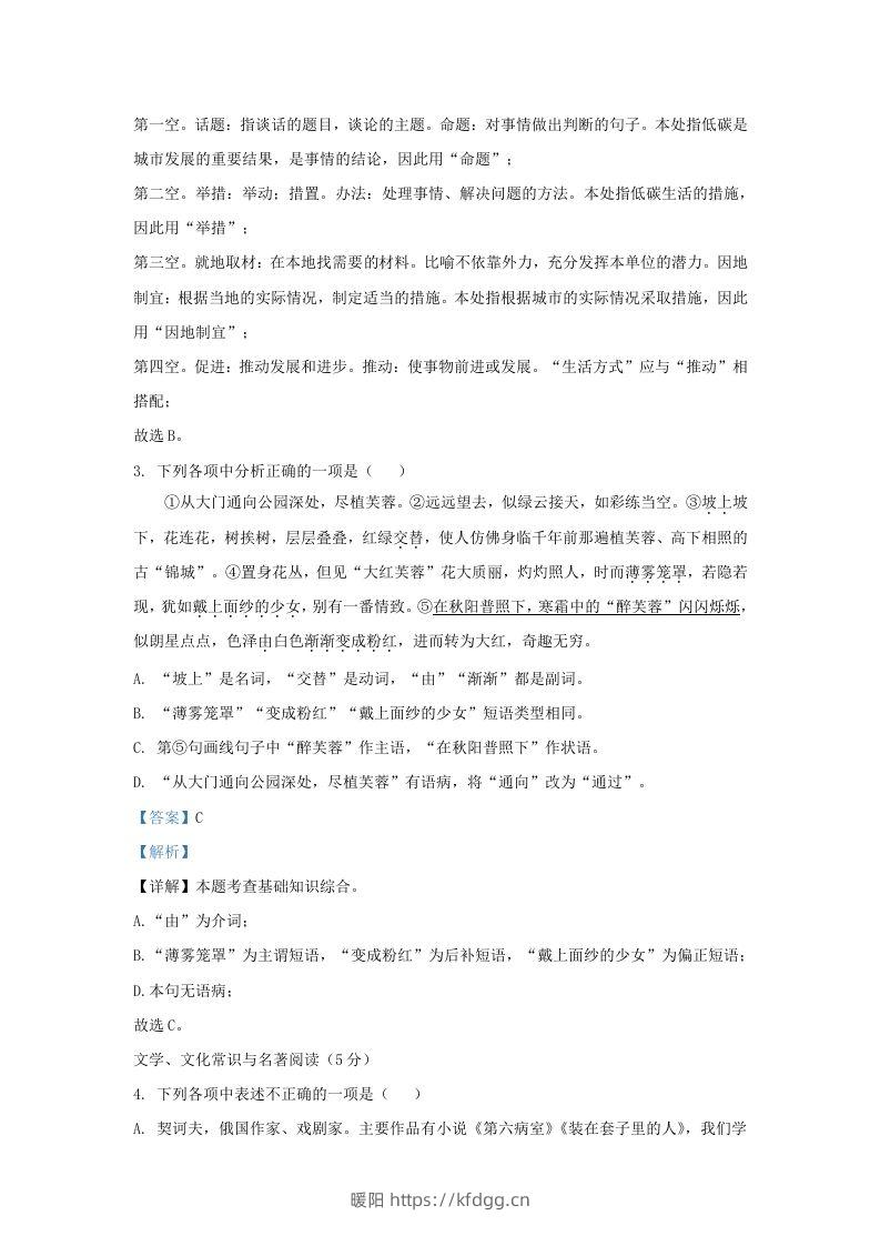 图片[2]-2023-2024学年辽宁省沈阳市大东区九年级上学期语文期末试题及答案(Word版)-暖阳学科网