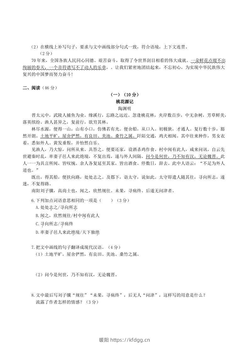 图片[2]-2022-2023学年部编版八年级语文下册第二单元测试卷及答案(Word版)-暖阳学科网