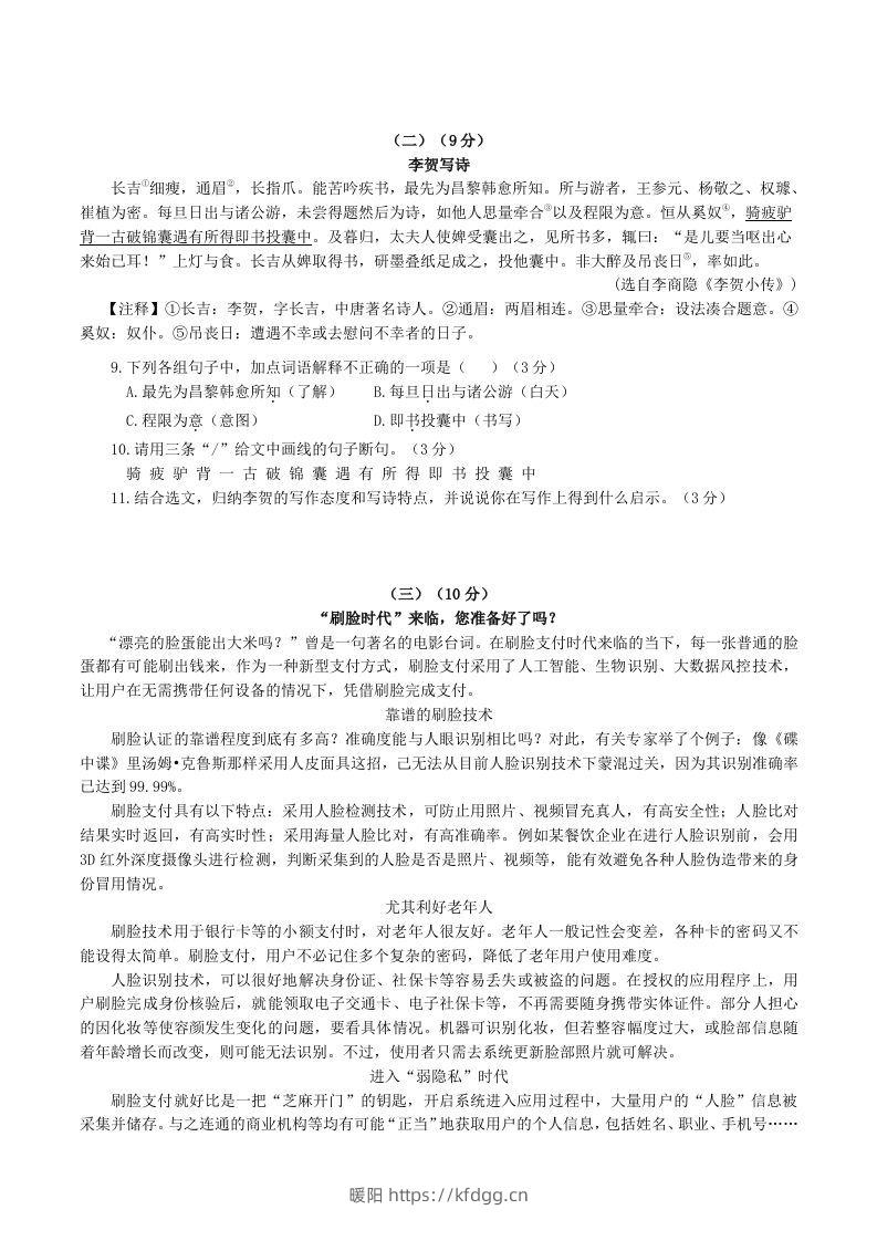 图片[3]-2022-2023学年部编版八年级语文下册第二单元测试卷及答案(Word版)-暖阳学科网